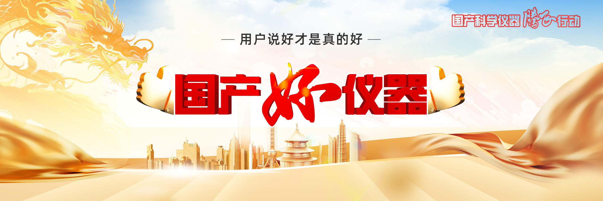 國(guó)產(chǎn)好儀器logo(1).png